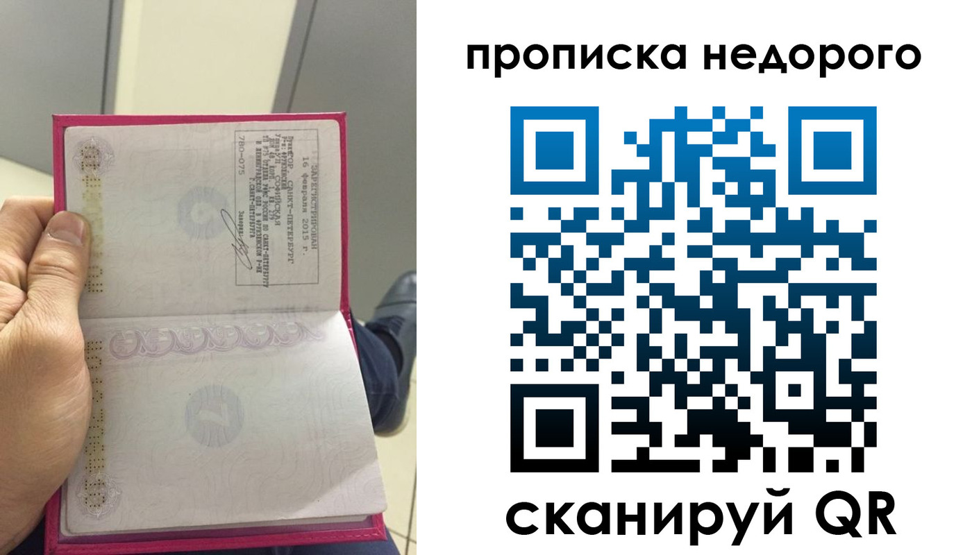 временная прописка в Гае