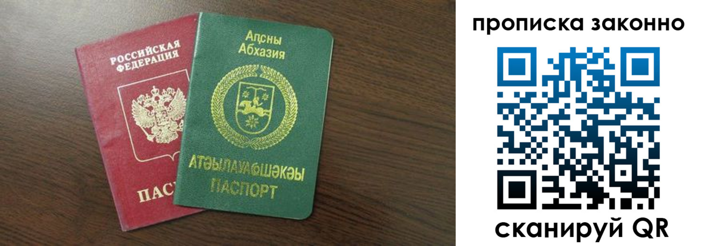 прописка законно в Гае