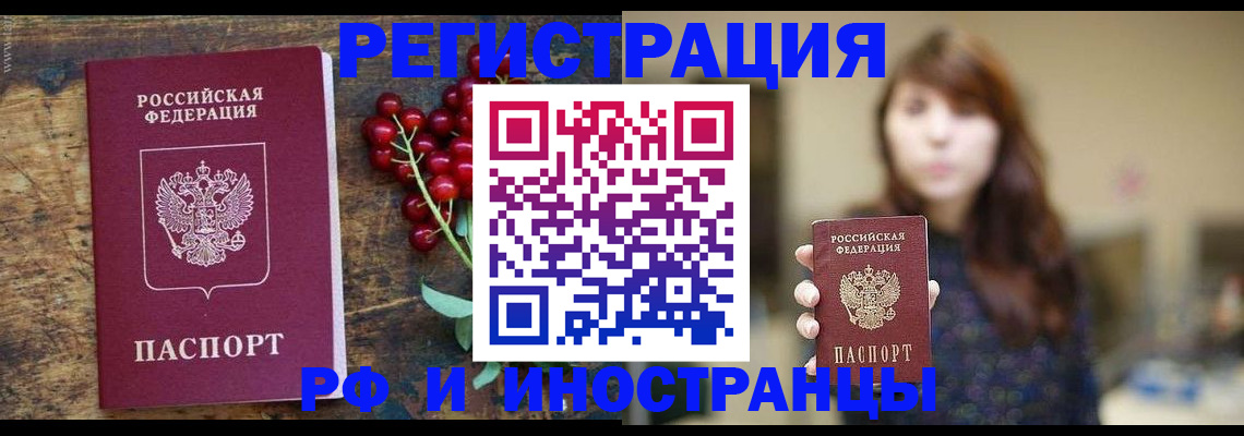 временная регистрация в квартире в Гае