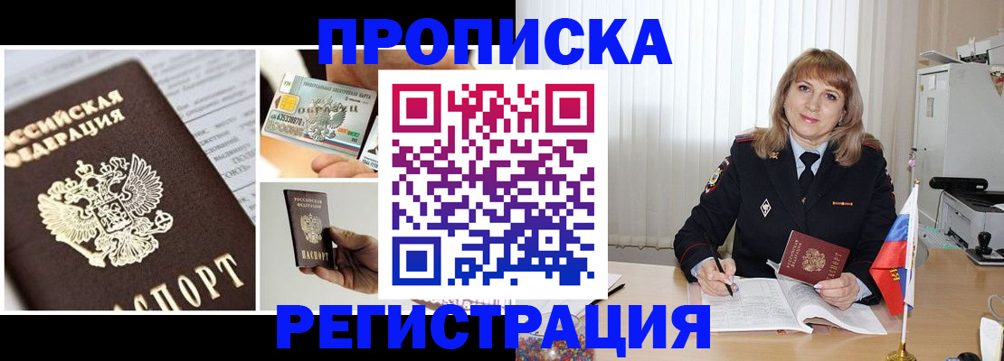 временная регистрация купить в Гае