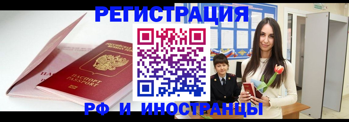 прописка штамп в Гае