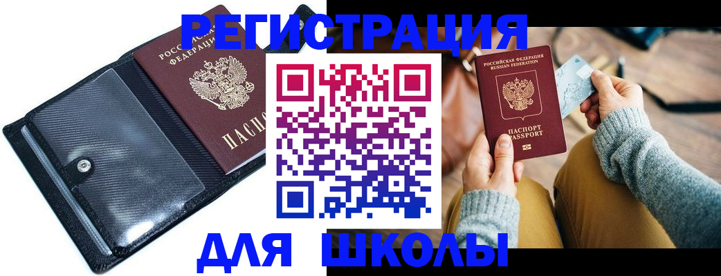 прописка 2025 в Гае