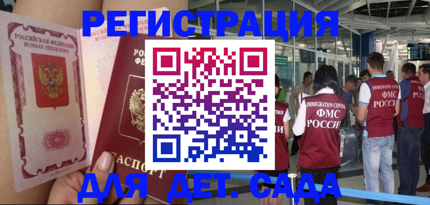 временная регистрация поиск в Гае