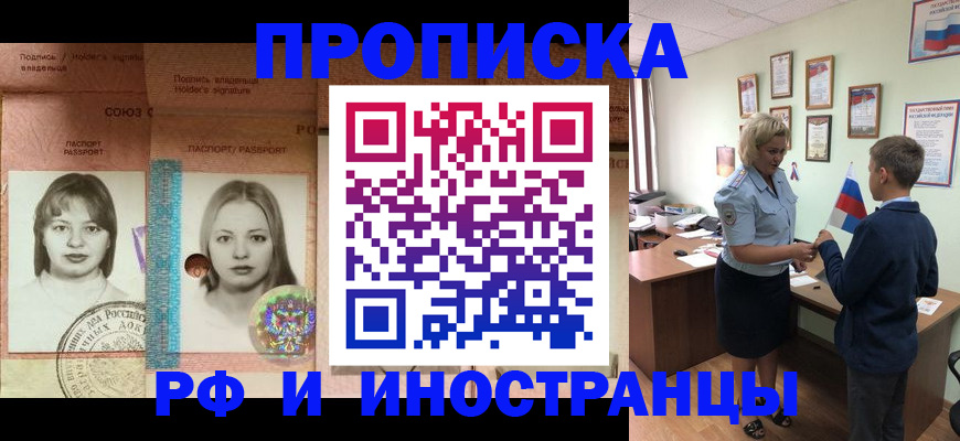прописка в Гае