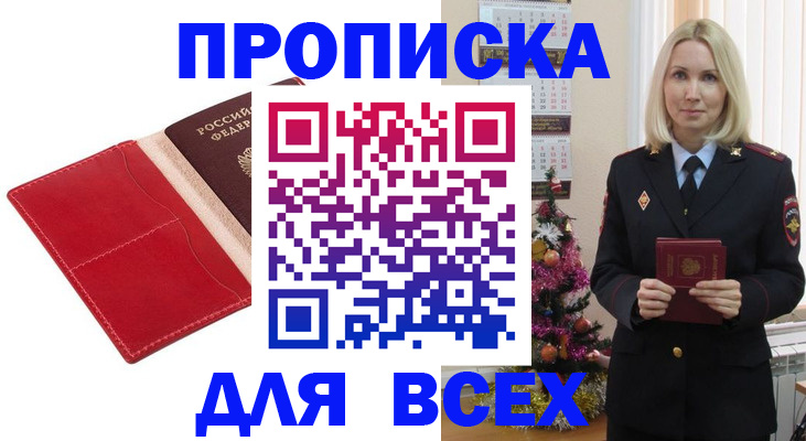 прописка штамп в Гае
