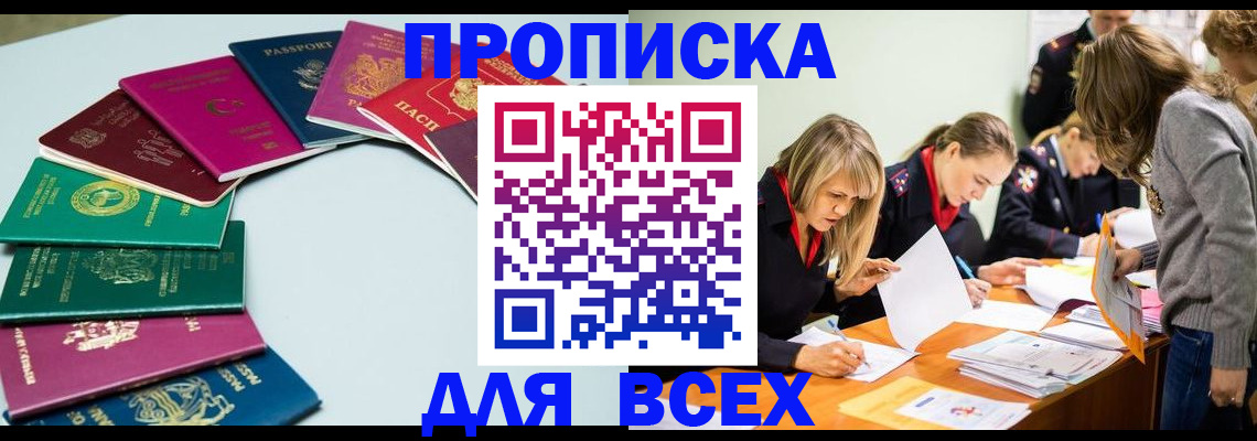 временная регистрация законно в Гае