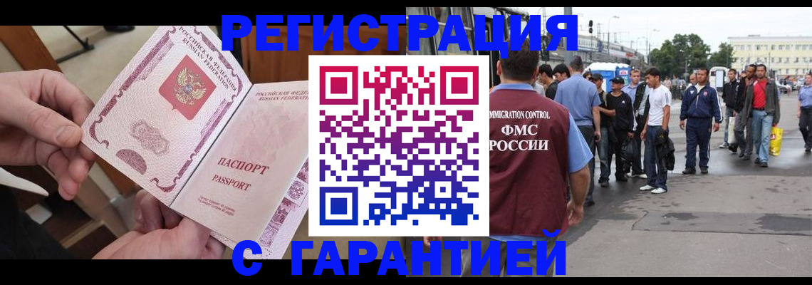 временная регистрация для всех в Гае