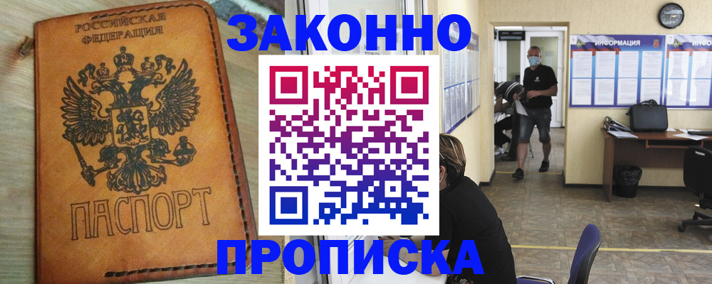 временная регистрация надежно в Гае